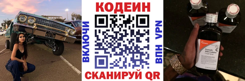 купить наркотик  Королёв  Кодеиновый сироп Lean Purple Drank 